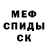 Меф 4 MMC Almost God