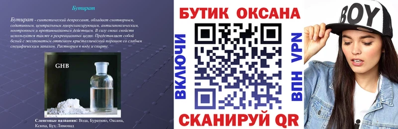БУТИРАТ оксана  Купить где  Камышлов 